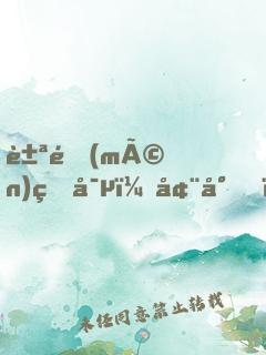 豪門(mén)盛寵：墨少，求放過(guò)！